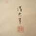 KAKEMONO 04NA488